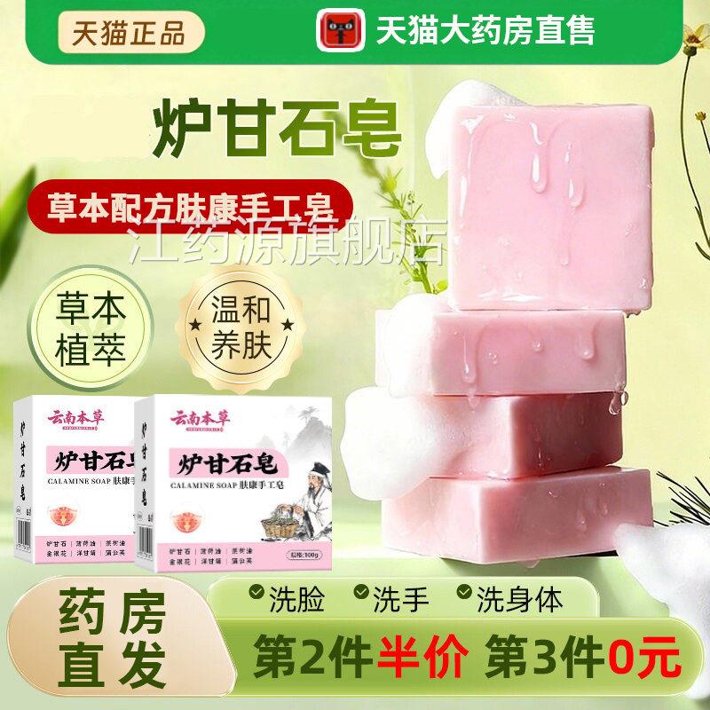 云南本草炉甘石止痒香皂医用级背上长痘痘毛囊除祛痘痒正品8螨dq