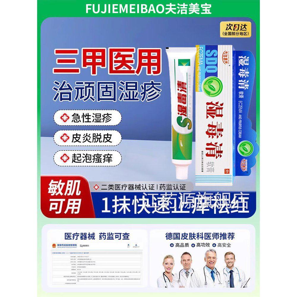 毒清软膏湿热疹止痒湿痒祛根皮湿肤皮炎瘙痒水泡治除湿专用膏江药