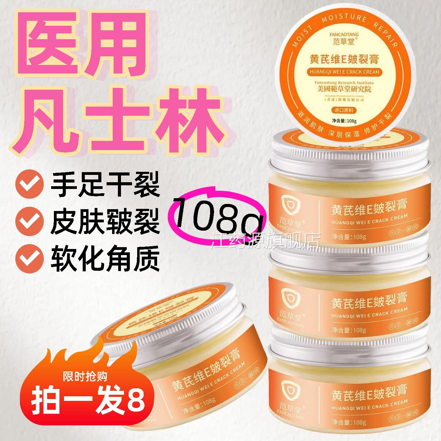 医用凡手士林软膏维E黄芪脚干裂护霜保湿滋润皲裂裂口干燥脱皮正p