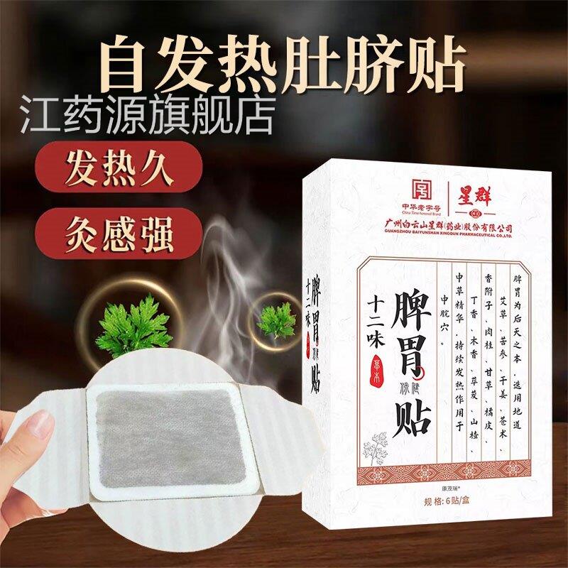 艾草贴祛湿祛寒脾胃虚弱胃胃寒养胃肚脐贴去寒湿排毒官胀方旗舰店