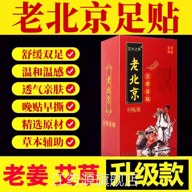 150贴】老北脚京足贴祛湿驱寒除湿生姜艾草助睡眠底贴艾叶去湿气