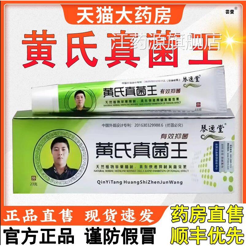 琴逸堂菌王抑菌膏软膏官方正品旗舰真店黄芪真茵王氏老款乳膏1qp