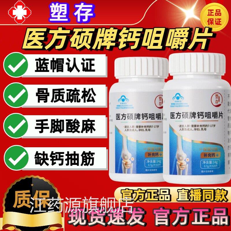 塑存医方硕牌钙咀嚼片增强骨密度钙蓝帽认证补官方旗舰店正品sj江