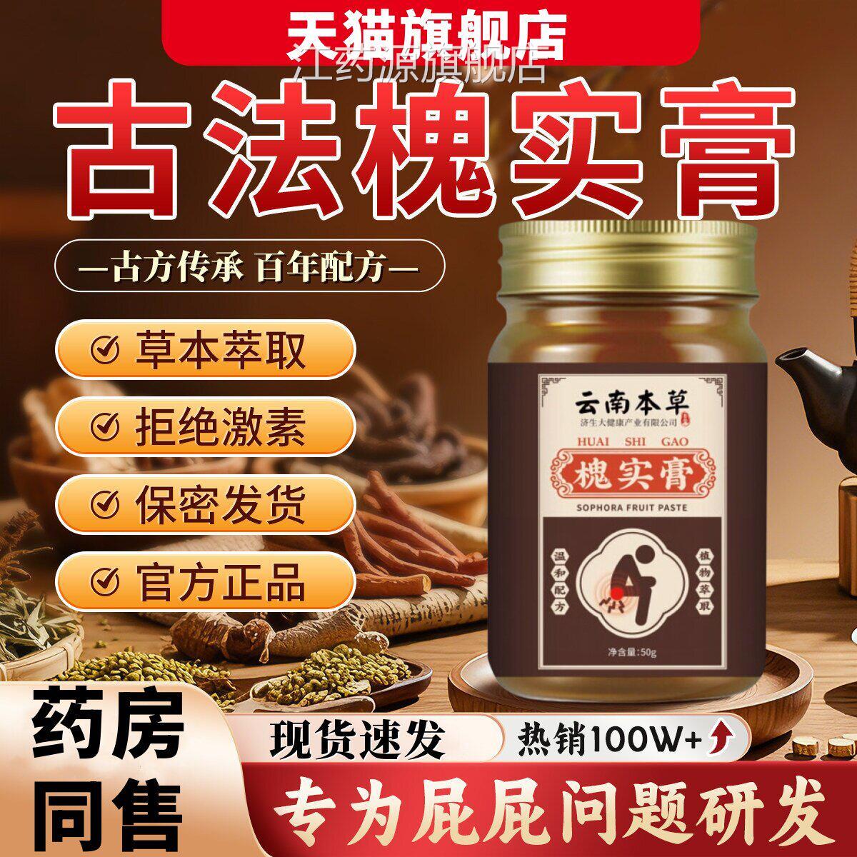 云南本草槐实膏痔舒痔散官方旗舰店正品内枯外混合舒疮草本萃取江