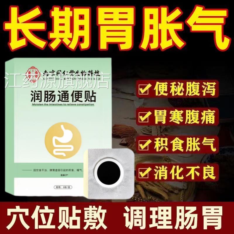 同仁堂便秘润肠通便排毒正品女清性肚脐贴顽固型胀气排便肠排宿便