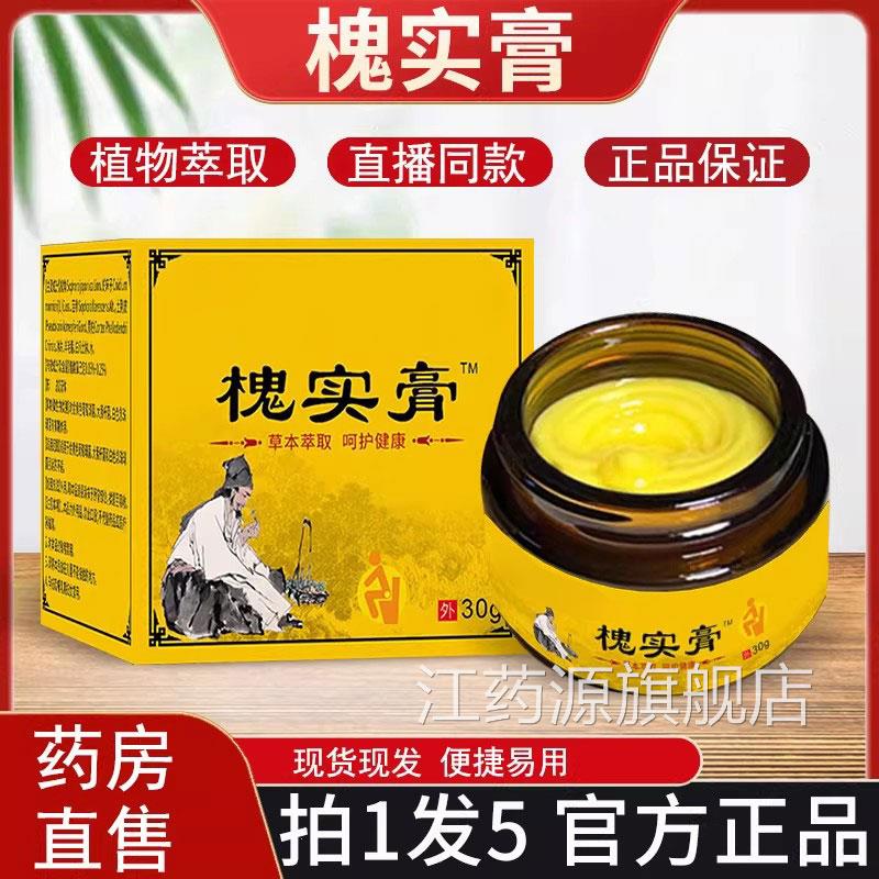 槐实膏男女通用涂舒痒痔康膏草本萃取疮直播同款官方旗舰店抹正品
