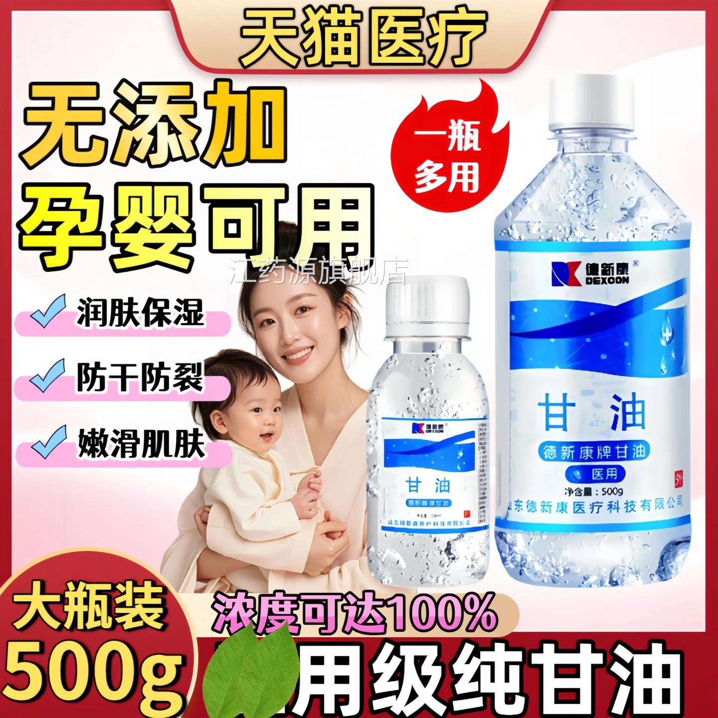 医用纯甘油500g护保湿补水润滑防干裂脸部专肤用国械准字医药级江
