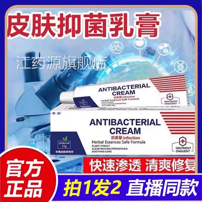 皮肤止痒抑菌乳膏舰草本萃取头皮疙瘩红肿膏官方旗店正品1VP江药