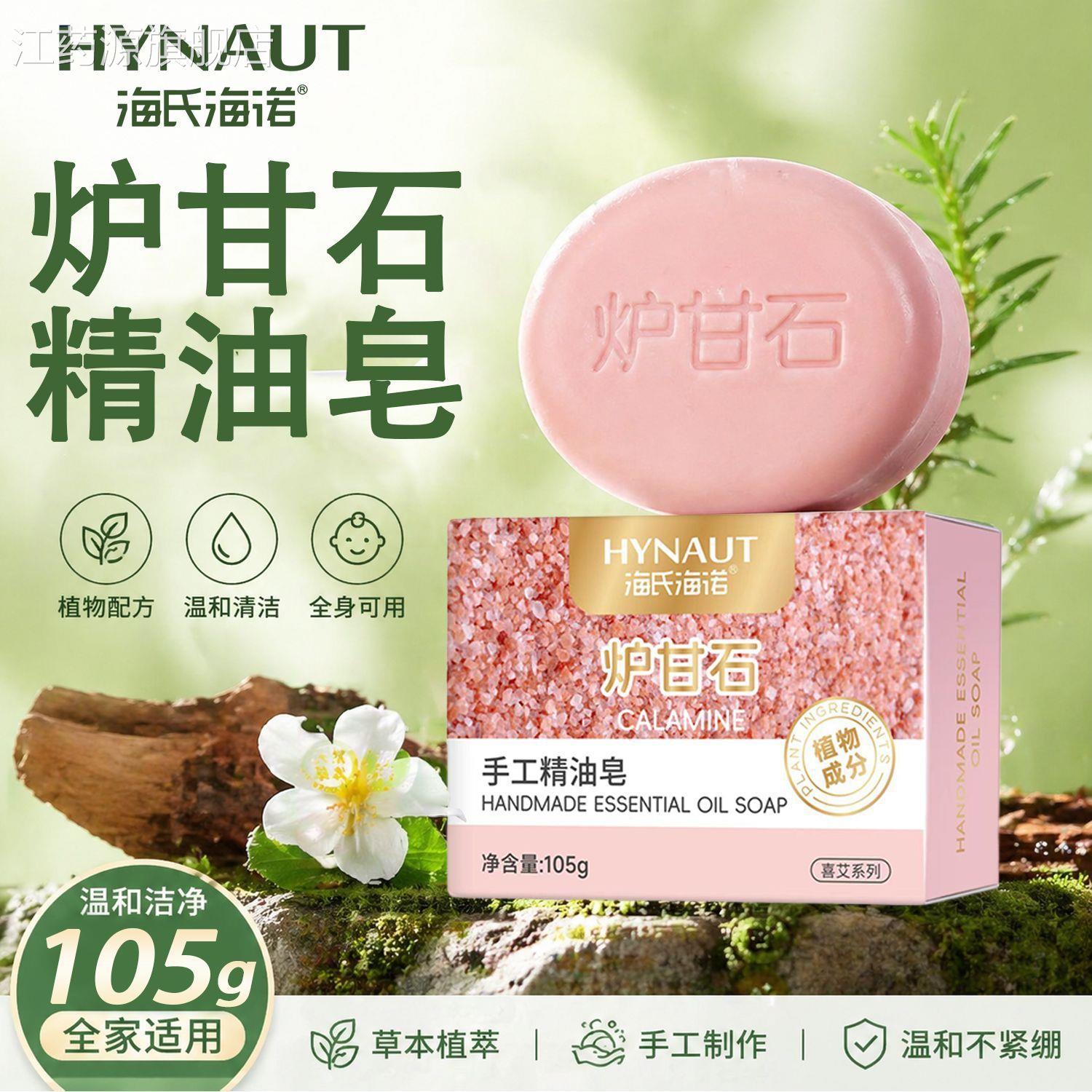 炉甘石皂官方旗舰店医肥用级沐浴祛痘皂手工软膏洗剂止痒8dq江药