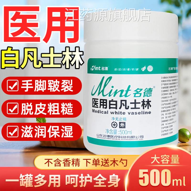 唇医用纯白凡士林正品官方软育手足脚后跟干裂有润滑油老牌大白罐
