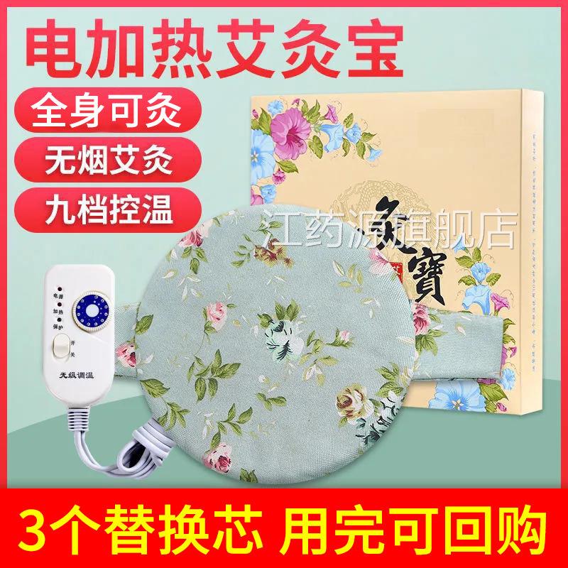艾灸宝电调加热家用肚子热敷袋温灸随身灸艾草包艾绒包理仪器xm江