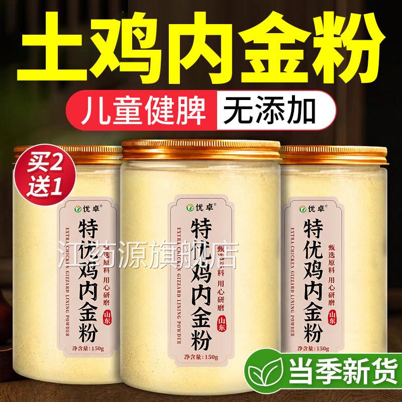 纯土鸡药内金粉中材调理脾胃婴幼儿童消积食厌食不吃饭官方旗舰店