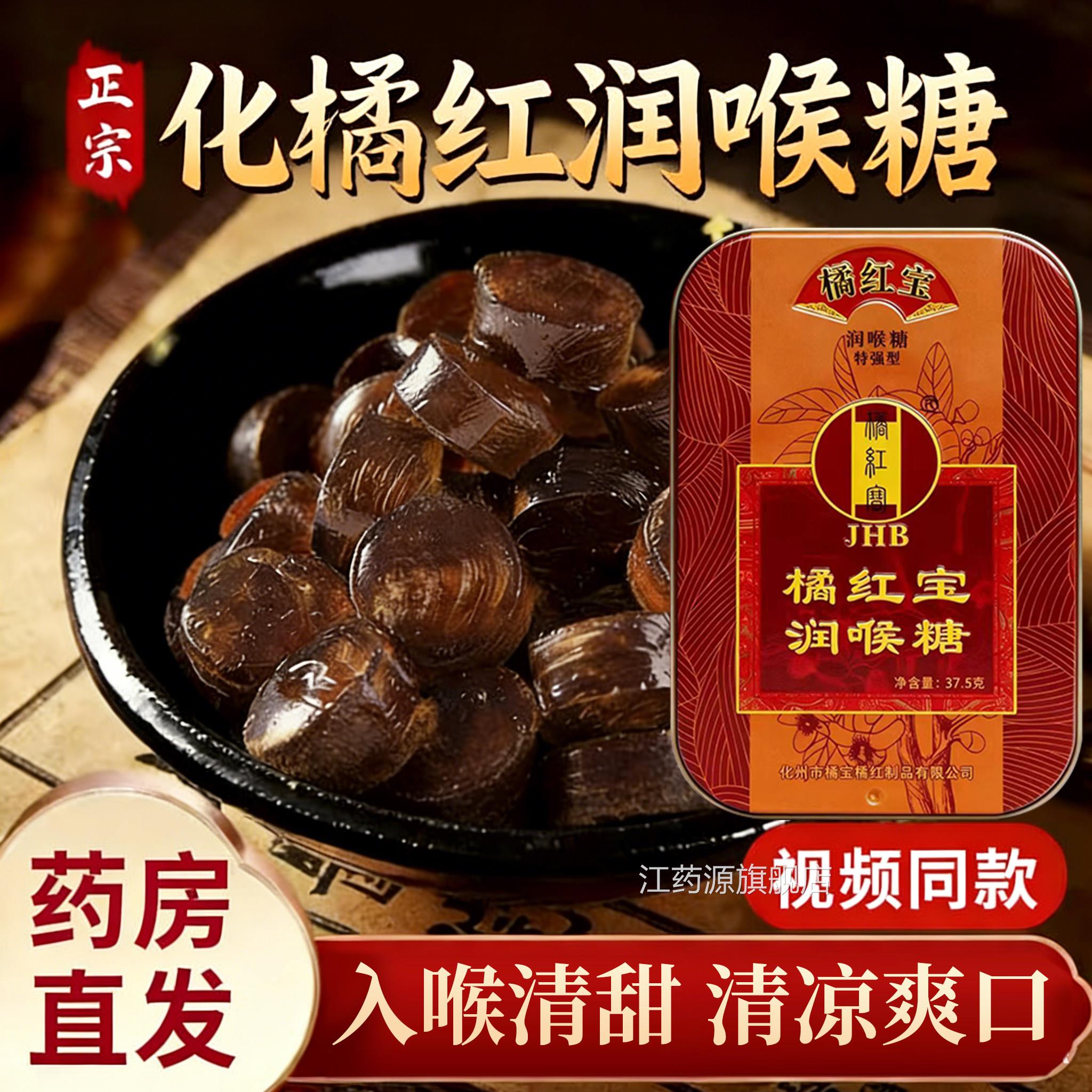 化橘红清凉糖含片正宗化官州止咳化痰含片正品方旗舰店er江药源旗