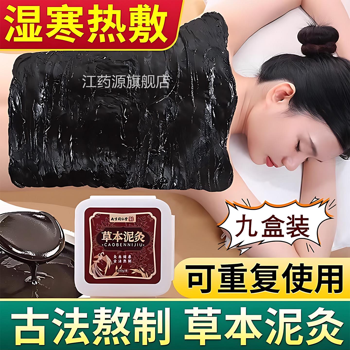 南泥京同仁堂艾草本灸祛中药湿排寒旗舰店正品美容院专用姜泥热敷