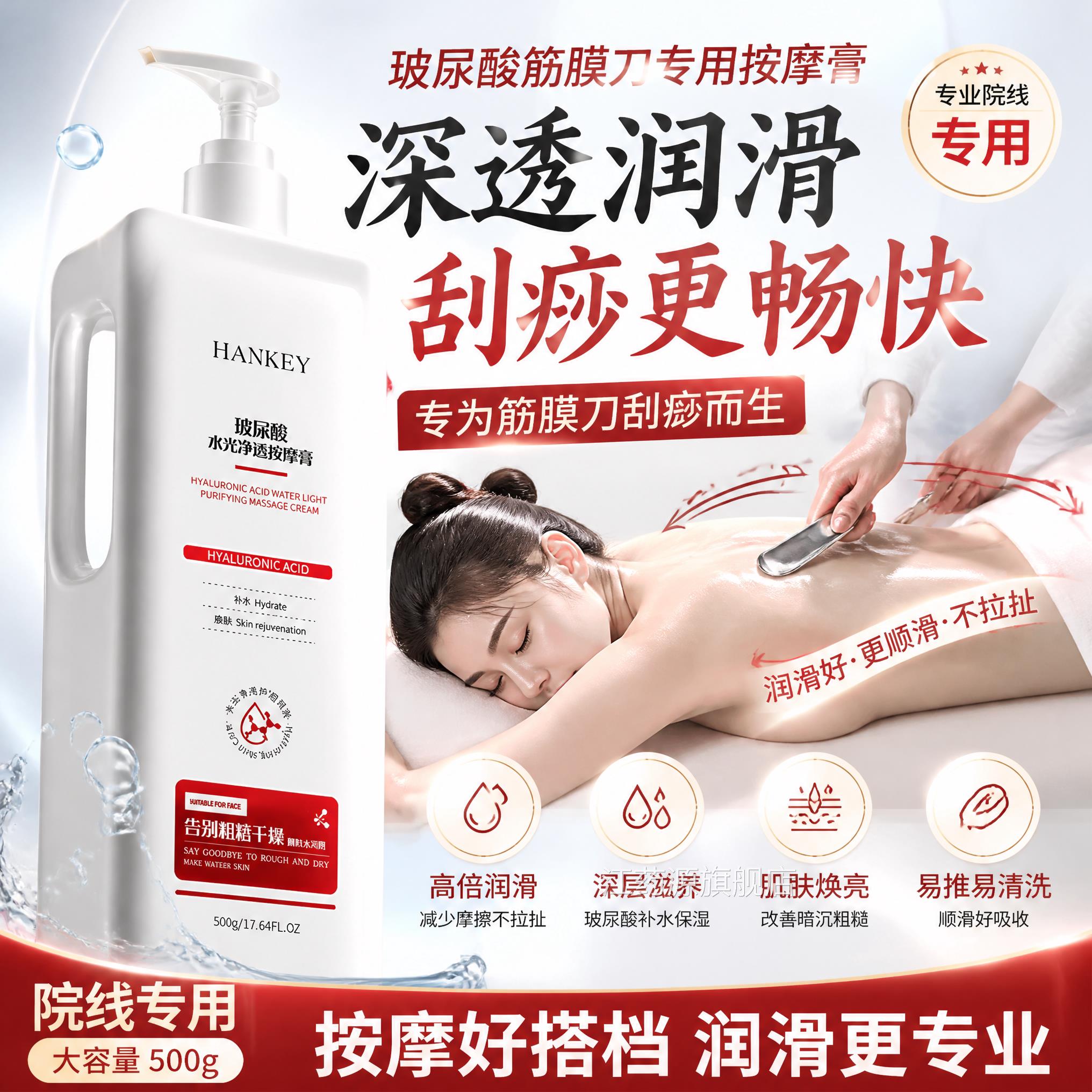 筋膜痧刀按摩膏美容院专用全身肌肉放松刮康复润滑油大瓶装玻尿酸