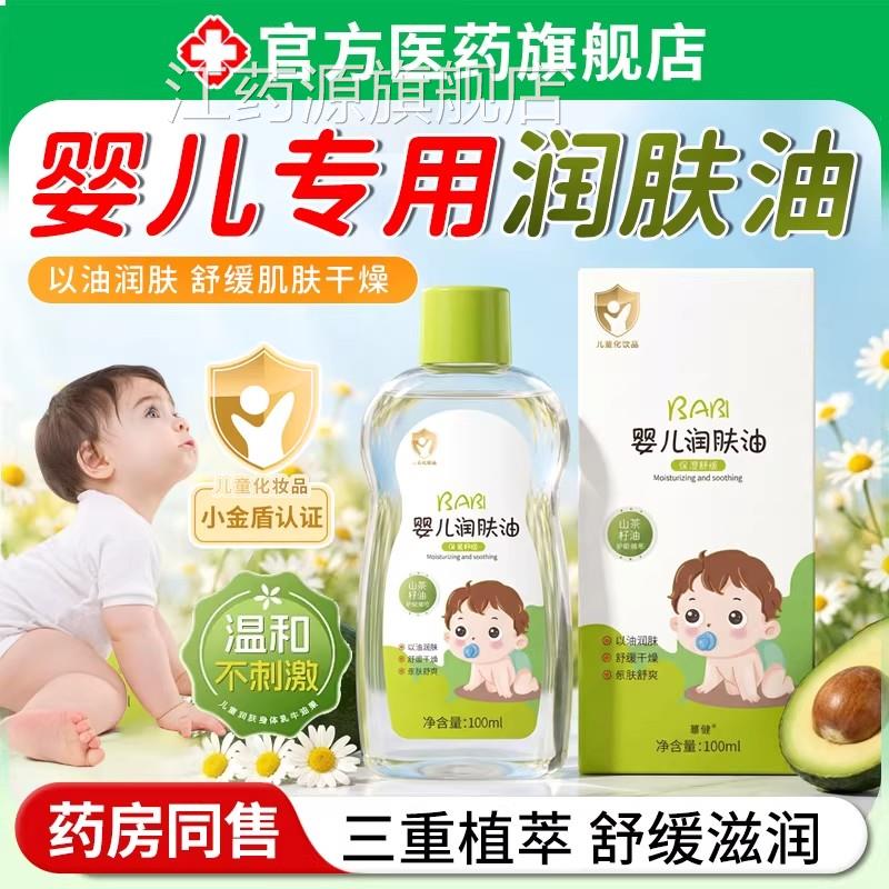 甘油护肤婴儿身体面部保湿生宝宝山茶花润新肤油舒缓保湿滋润正品