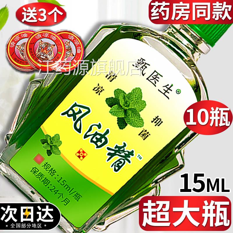 老牌子风油精大瓶15ml旗小瓶正品学生提神醒脑滚珠清凉油官方舰店
