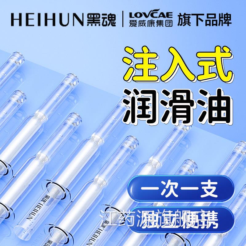 黑魂注入式人润滑油情趣男用品飞机菊花后庭快感液开肛门体松弛剂