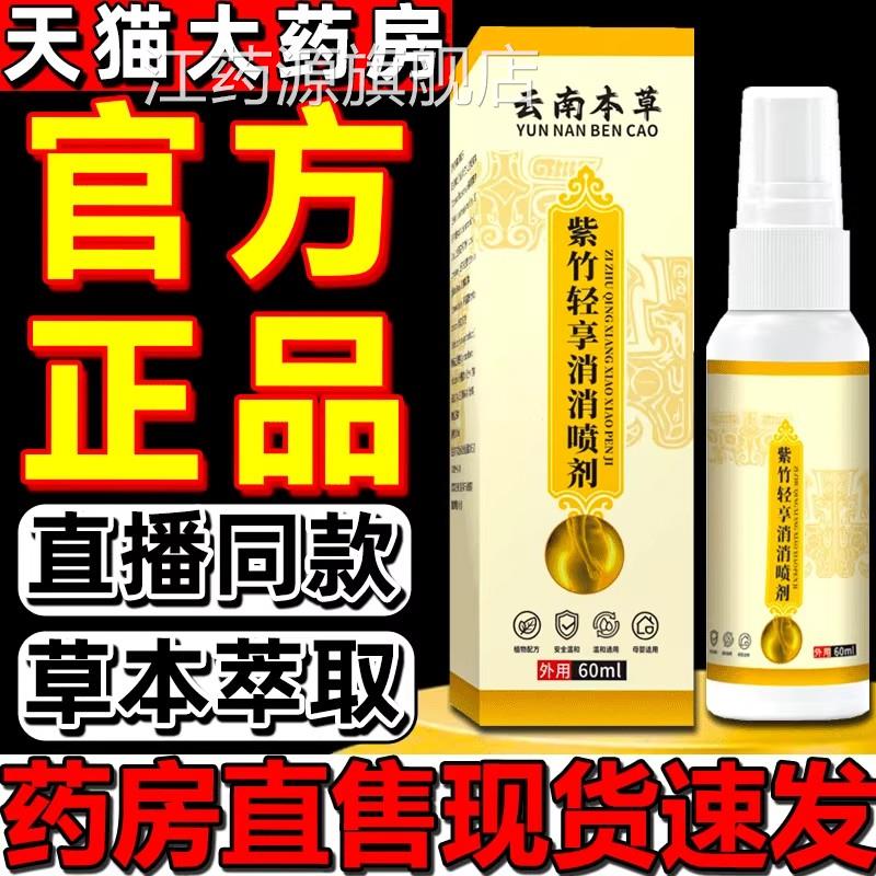 紫竹轻享消消喷剂本植物萃取男女皮肤外草用官方旗舰店正品全新江