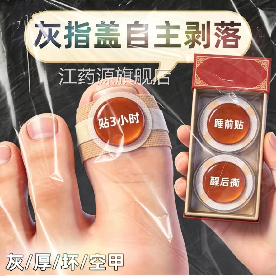 【官方正品】指甲贴正品用灰趾专贴植物萃取脚趾手指甲修护专用贴