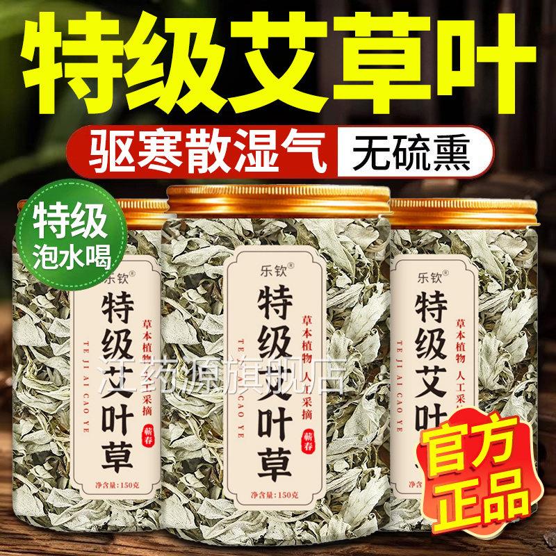 特级野生艾叶草中药材可食用官方旗舰头店坐月子洗澡三年艾草11nn