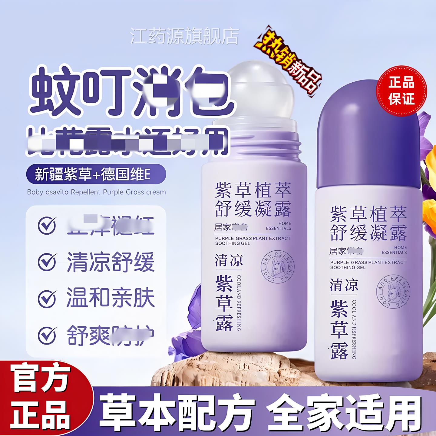 紫草露正品专婴儿宝宝儿叮童用防蚊子止蚊虫咬痒消肿驱蚊滚珠凝露