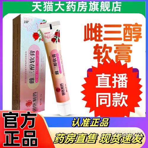 国医制药雌三醇软膏官方舰旗店正品植物草本萃取直播同款6FC江药