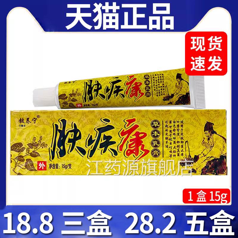 【18.8三盒】铍养宁肤疾康草本乳乳膏皮肤外用抑菌膏正品/15g盒C8