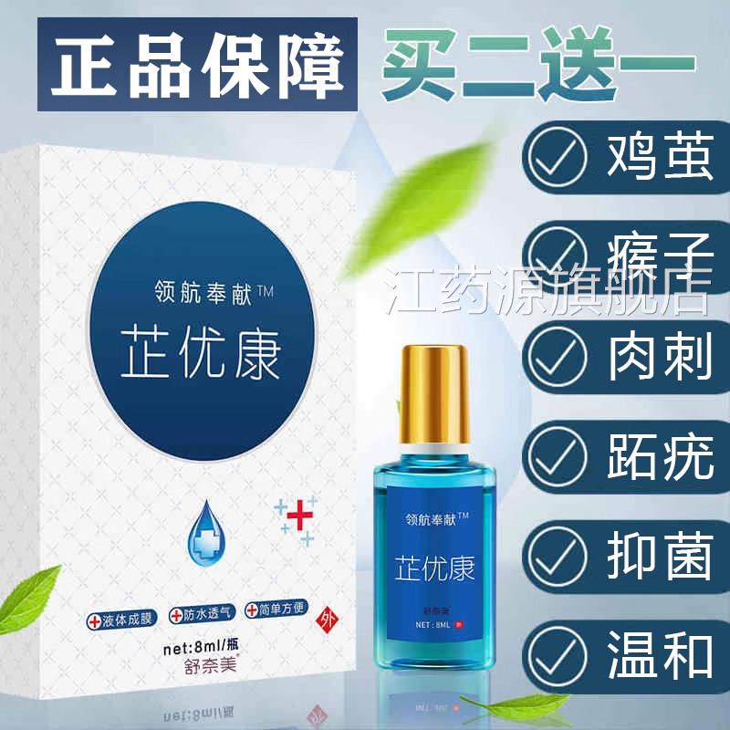 芷优康鸡眼膏贴肉刺灵瘊子手足底脚趾根神部器去日本除老茧正品江