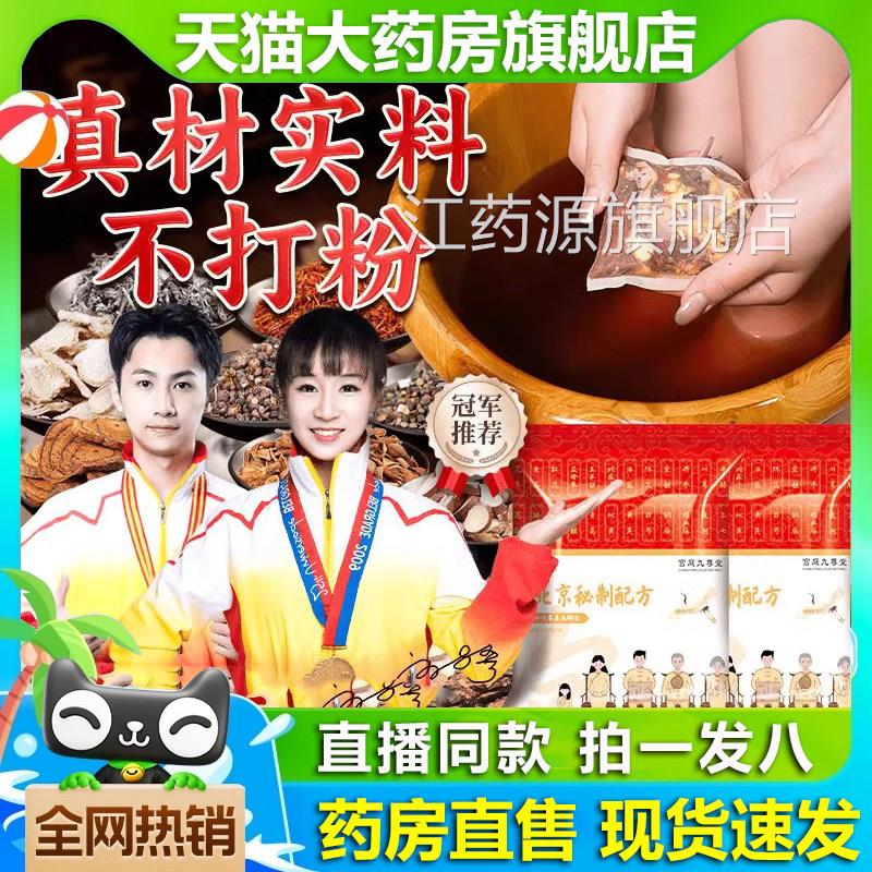老北京二十旗四味泡脚包舰店官方正品艾草红花老姜益母草药房2VP