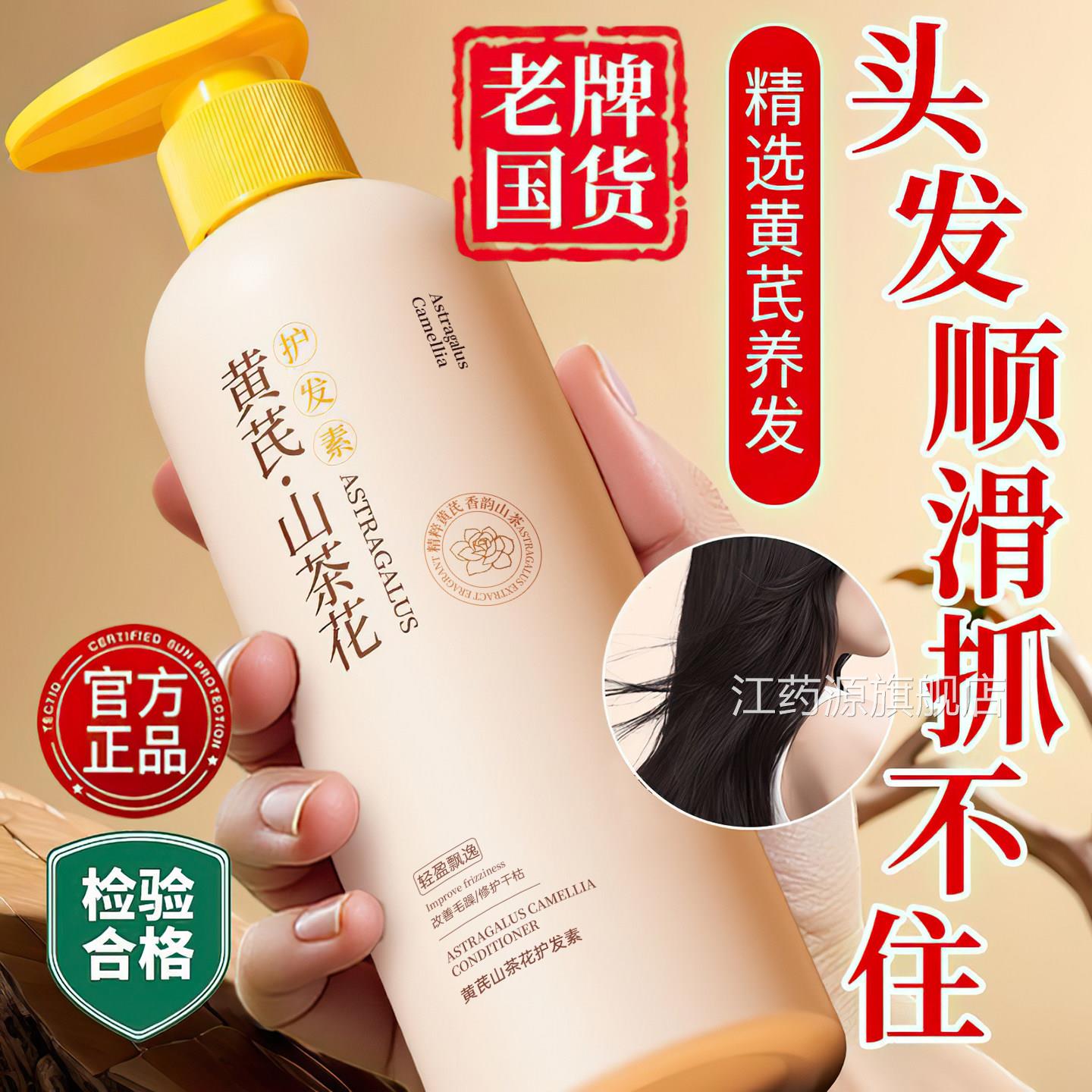 黄芪护发素女柔顺滑补水防毛躁干发枯修复染烫受损蛋白矫正精油膜