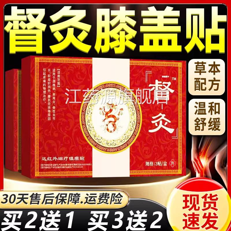 督灸膝盖贴官方旗舰店正贴品颈肩腰腿膝盖关节疼痛全身可用3贴/盒