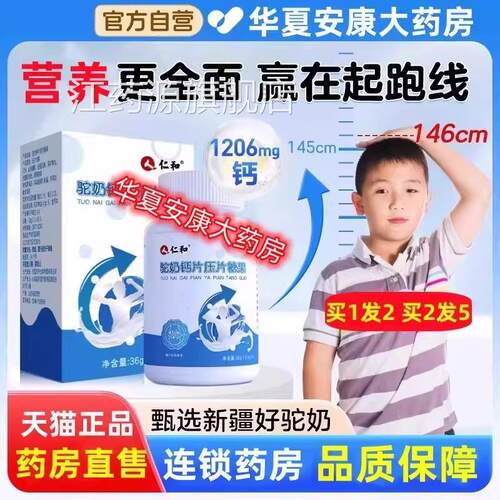 仁和驼舰奶钙片压片糖果青少年儿童学生中老年钙片驼奶官方旗店jc