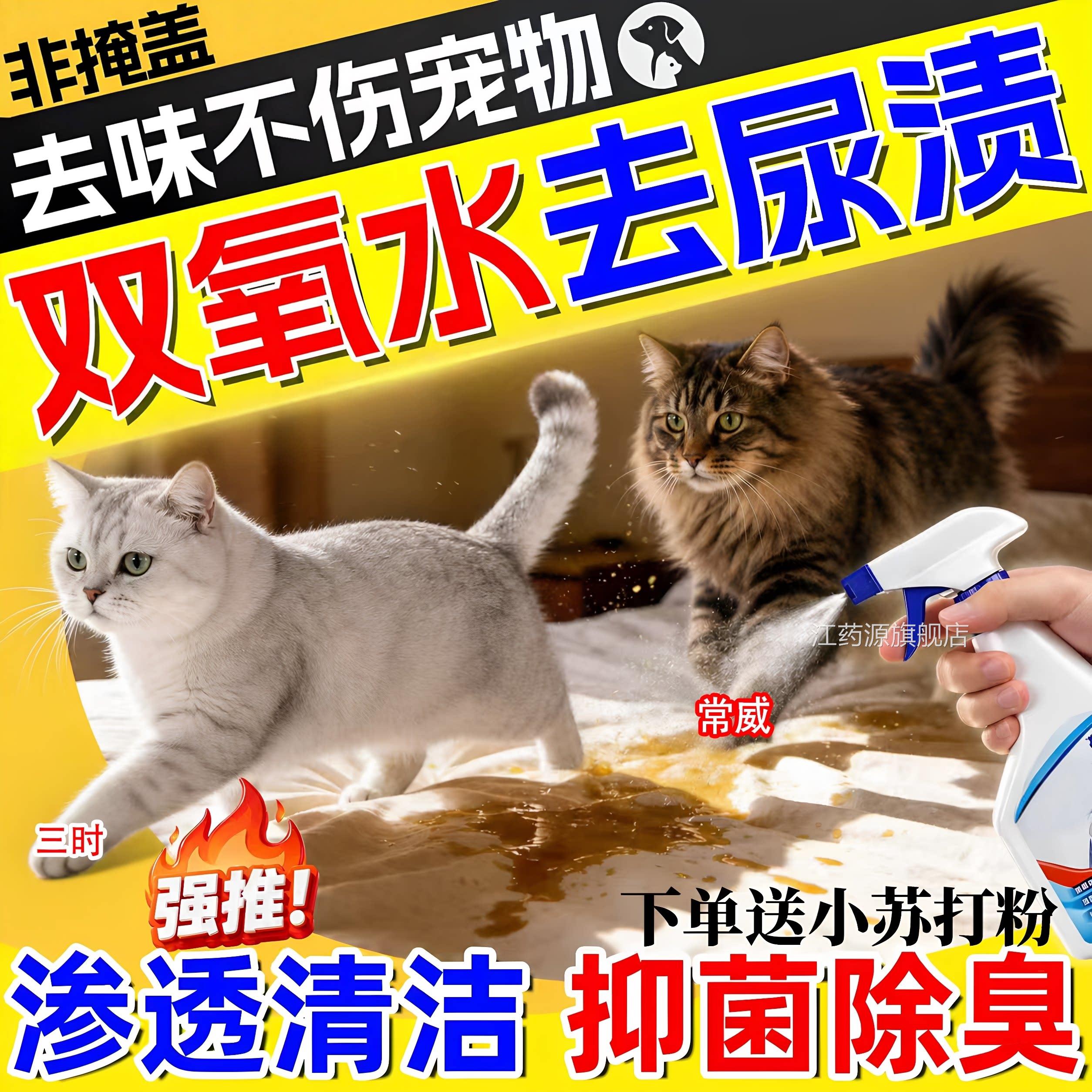 医用双氧水清去猫尿小苏打粉过氧化氢宠物狗消毒洁去污除尿臭黄gh
