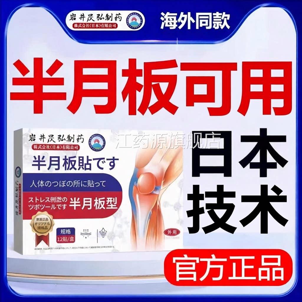 日本膝盖关节疼痛贴膝盖膜滑半月板用贴膏关节穴位护腿膏贴正品江
