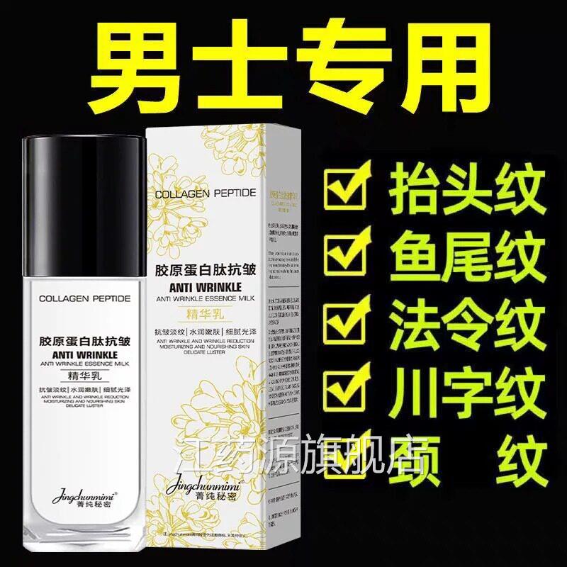 抬头纹男士专用保脸湿精华液乳抗皱紧致抗衰老补水VC胶原蛋白部江