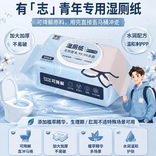 湿厕纸大包家庭实惠装男士专用湿厕巾湿巾清洁擦屁股洁厕湿女纸巾