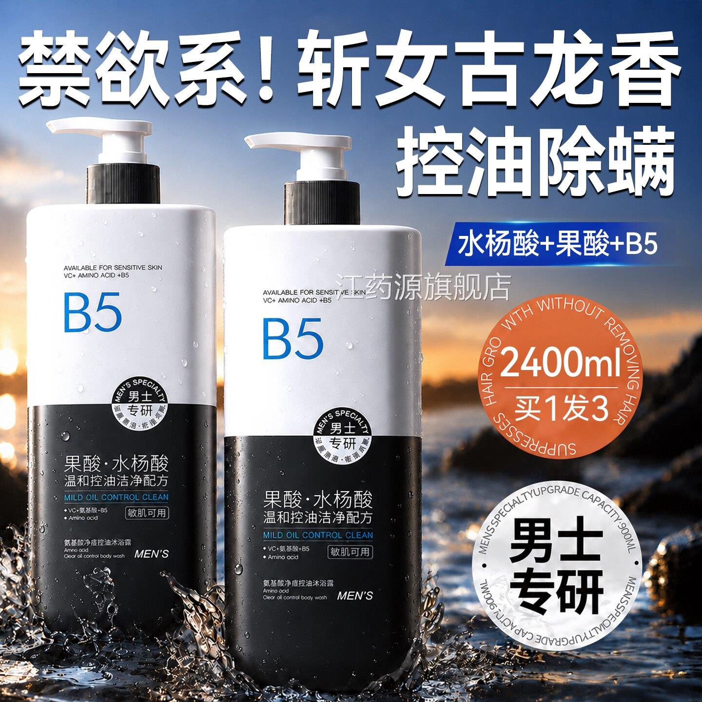 沐浴露男士持久留香古后背祛痘除止龙痒控油乳液螨洗发水组合套装