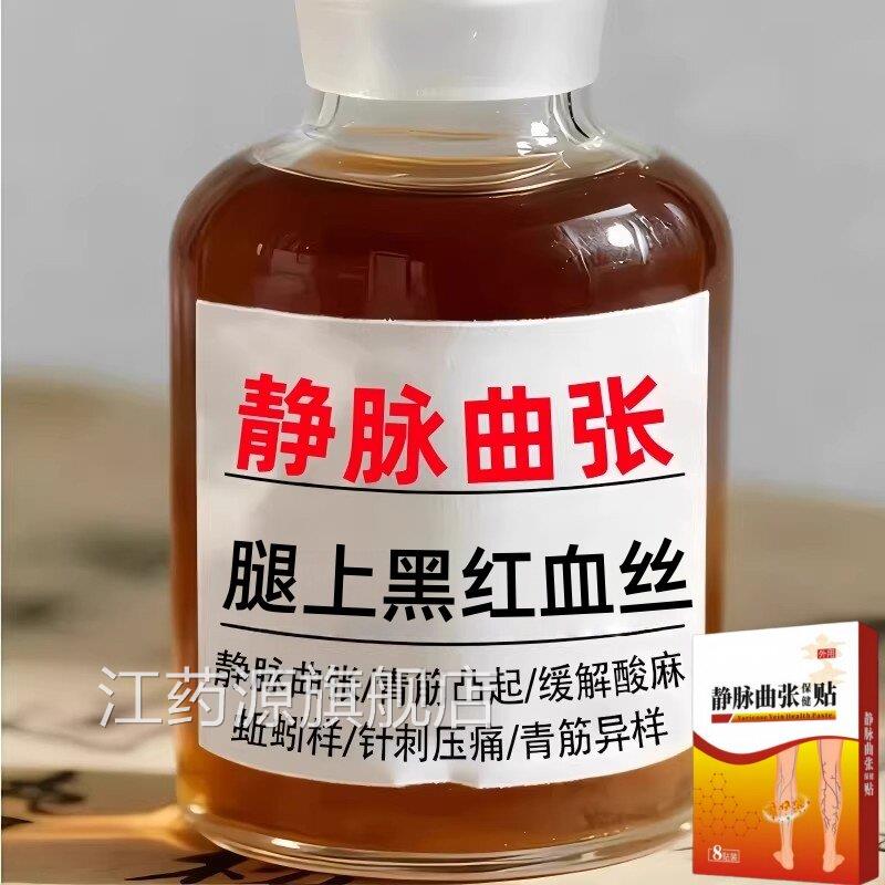 静脉曲张腿部青凸起蚯蚓腿血管肿胀红血丝医筋用贴膏官方正品江药