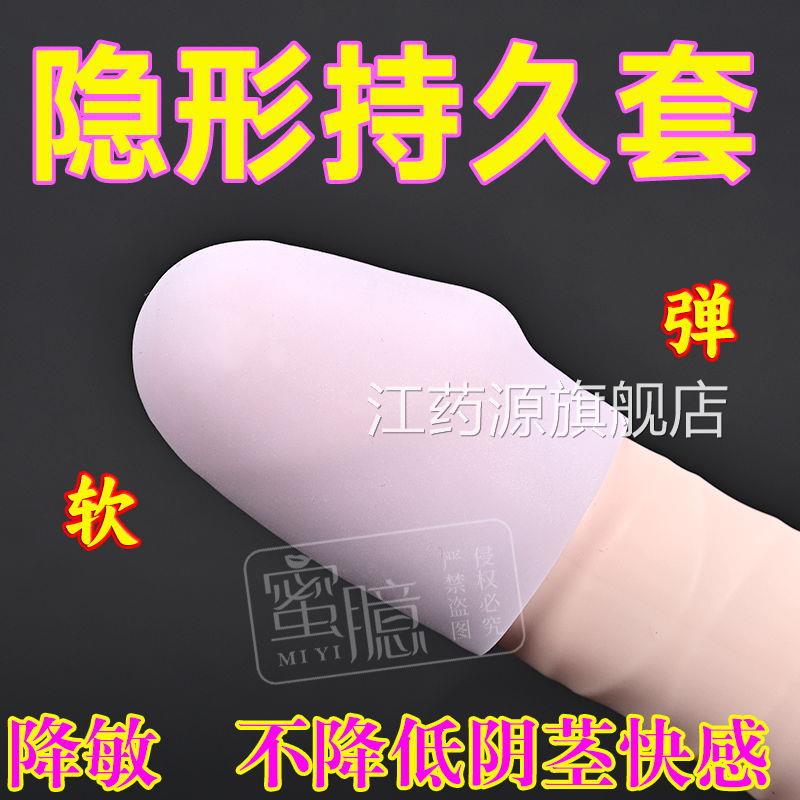 龟头冠状沟套隐形延时持久jj套新款情趣男阴用茎降敏加粗加厚锁精