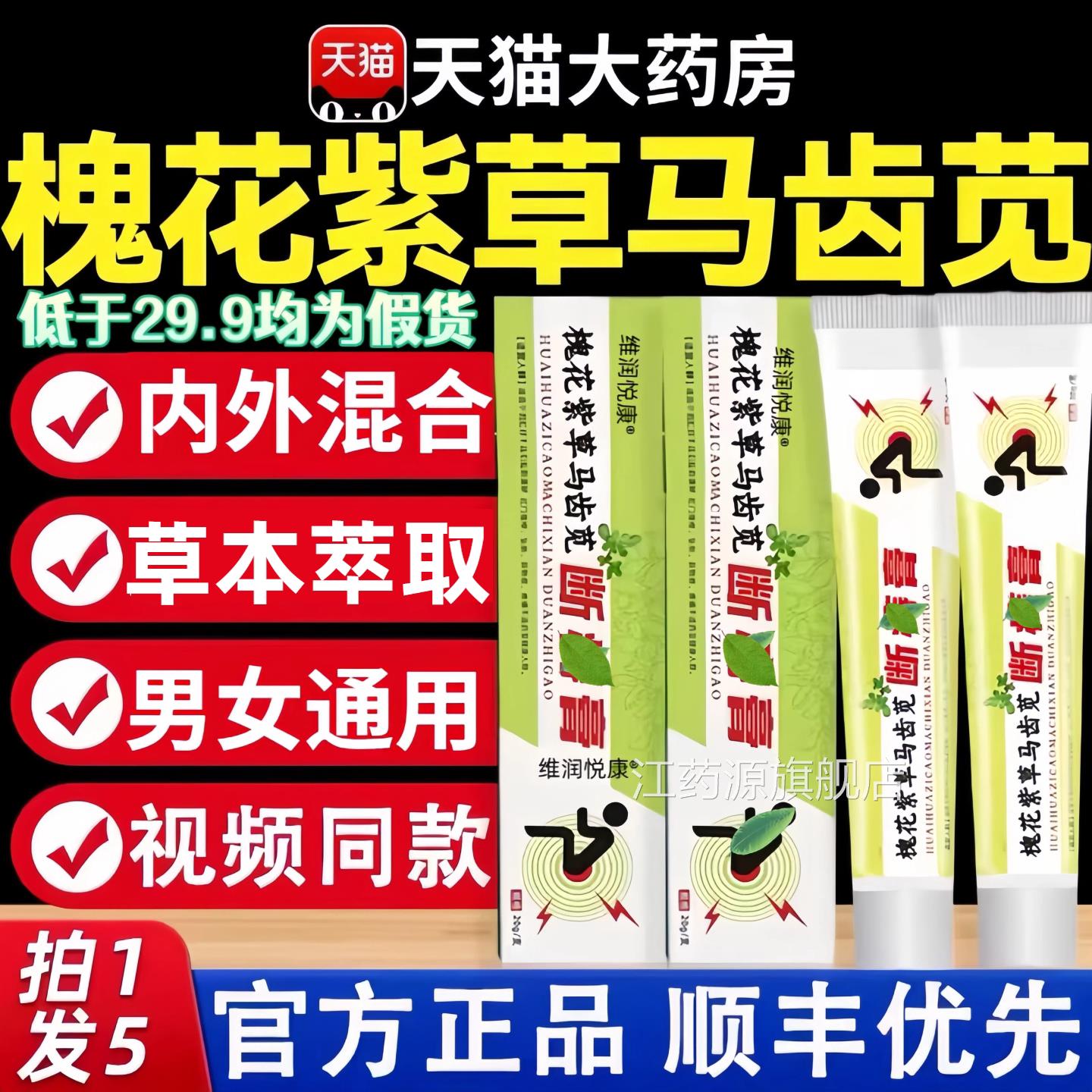 槐紫草马齿苋花断膏男女通用肛肿内胀外不适膏槐实膏官方正品店nn