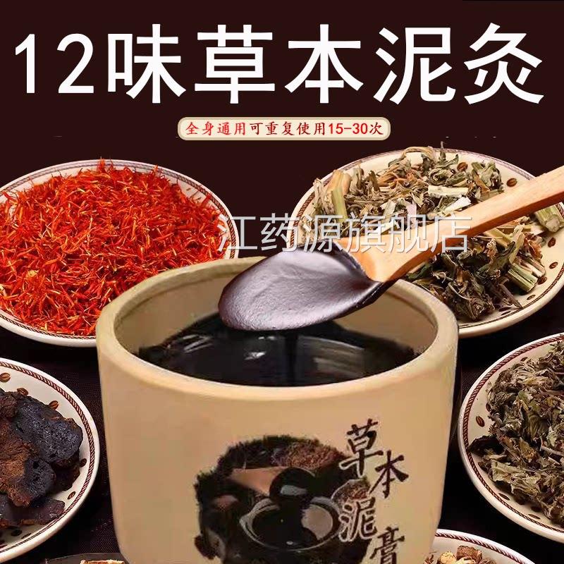 同仁草本泥灸堂膏500g热敷通用艾灸泥12味草本大药房旗舰店hy江药