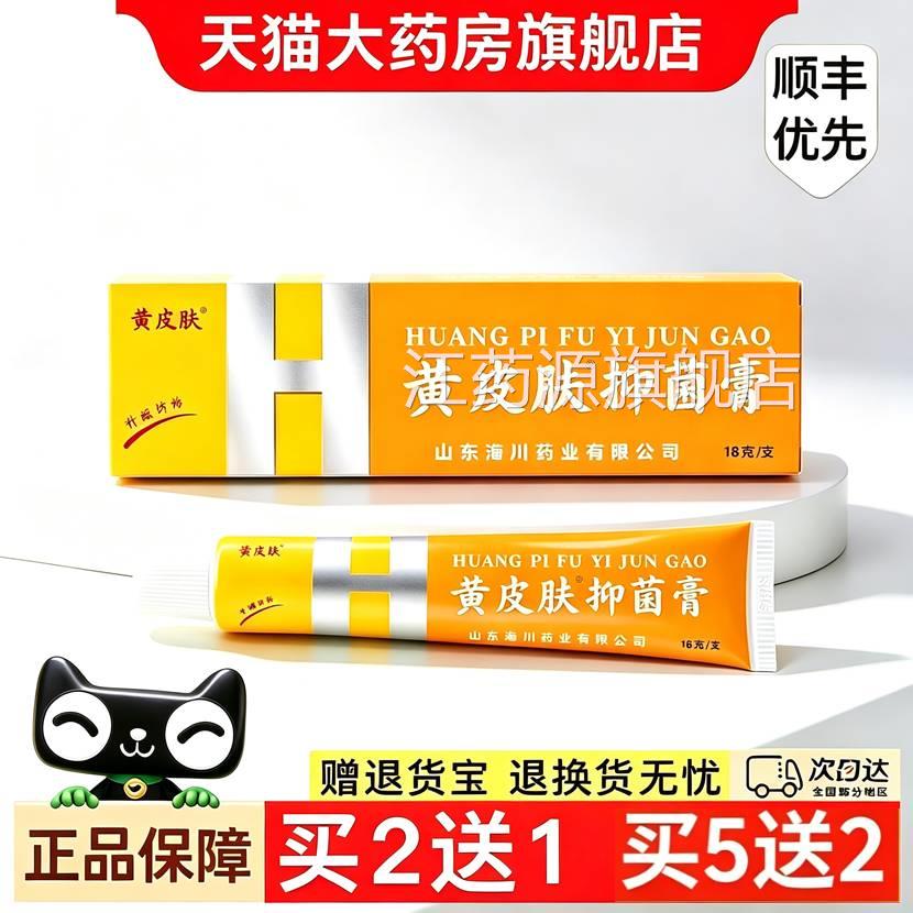 痒黄皮肤抑菌乳膏正品旗舰店止痒脱皮杀菌感染药房气瘙起真菌脚zk