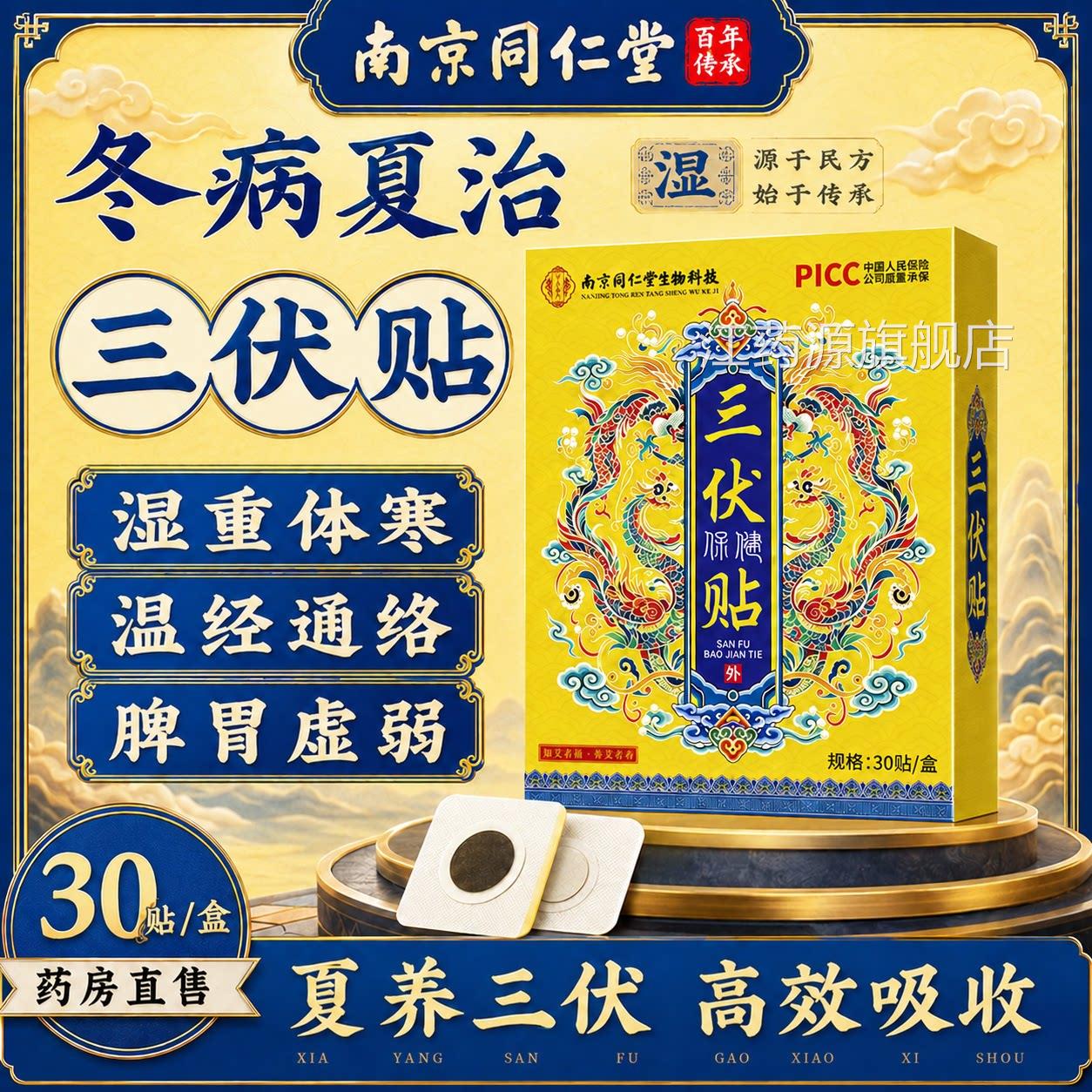 三伏贴祛湿排毒冬病夏治三伏贴方旗舰店空心贴纯中药粉儿童3官tl