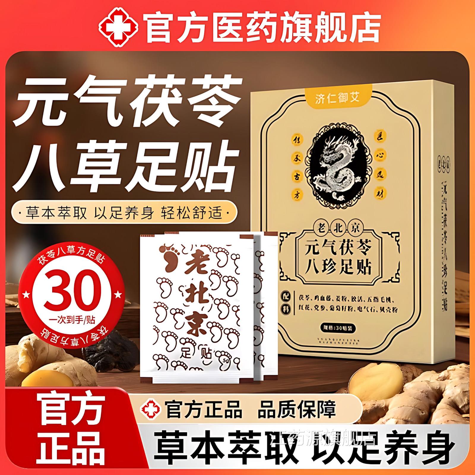 茯苓八草方足毛贴排体内湿寒助眠毒去调理五指桃祛气珍脚贴江药源