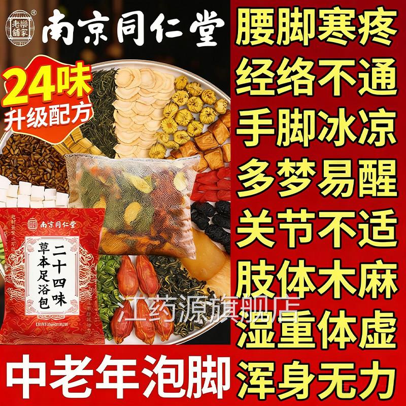 中老年人泡脚包药去湿气非排毒助睡眠活血艾草中药非经络疏通足浴