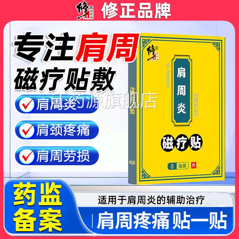 修正肩周炎专用器贴膏肩膀疼痛酸痛贴颈椎病发热贴颈肩疗神肩颈贴