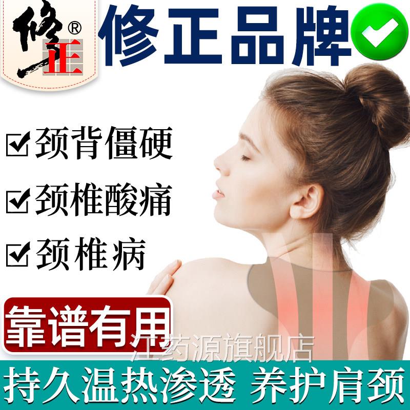 修正艾草颈艾椎贴正品肩颈腰椎膝盖帖热敷酸痛发热肩周艾叶灸贴江