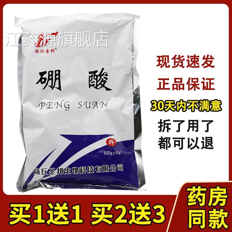 硼酸粉抑菌洗液水溶液冼液湿敷皮肤小包外用家用驱蟑螂土绷豆泥酸