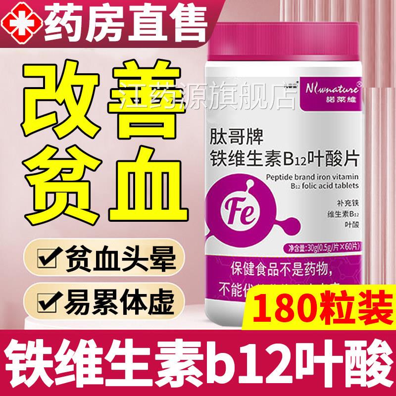 叶酸和维生素b12维生素b9中老年补铁补血血养官方旗舰店贫正品xl